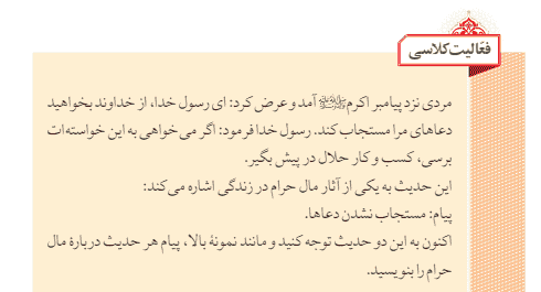 جواب فعالیت کلاسی صفحه ۱۲۴ پیام آسمانی هشتم