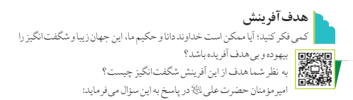 جواب سوال صفحه ۱۴ پیام آسمانی هشتم