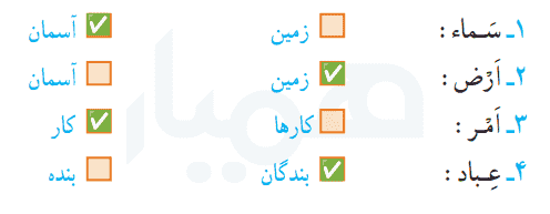 جواب کار در کلاس صفحه ۴۲ قرآن پنجم