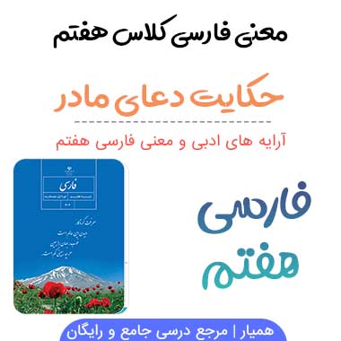 معنی سفرنامه اصفهان فارسی هفتم ✅ صفحه ۷۰