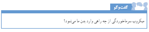 جواب گفتوگو صفحه ۹۴ علوم ششم