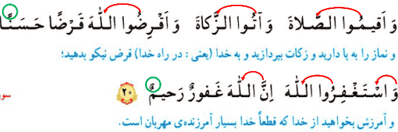 صفحه 38 قرآن چهارم