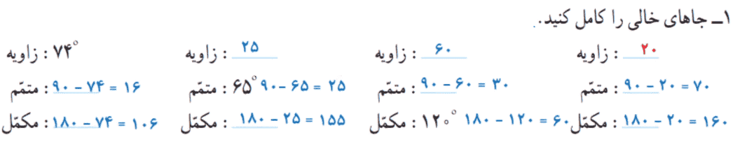 جواب صفحه ۱۰۳ ریاضی ششم