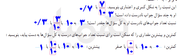 جواب فعالیت صفحه ۱۱۰ ریاضی ششم