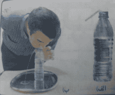 درون بطری بدمید