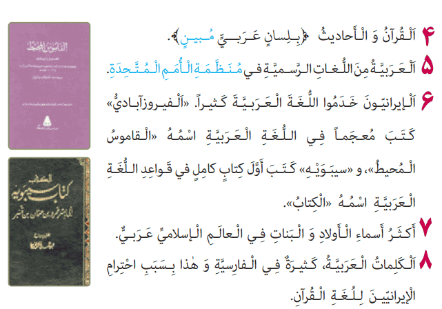 ترجمه درس دوم عربی هشتم