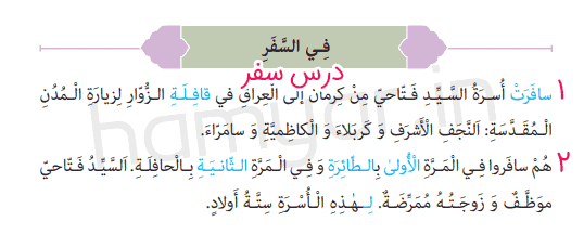 ترجمه درس ششم صفحه 73 عربی هشتم