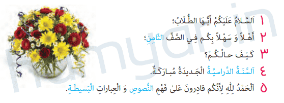 ترجمه درس اول صفحه 12 عربی هشتم