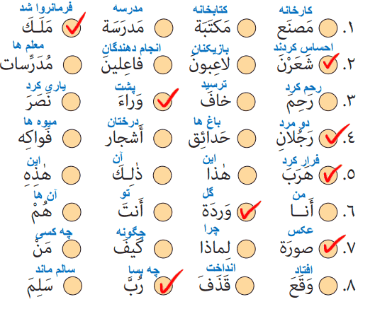 جواب تمرین درس ۱ صفحه 19 عربی هشتم