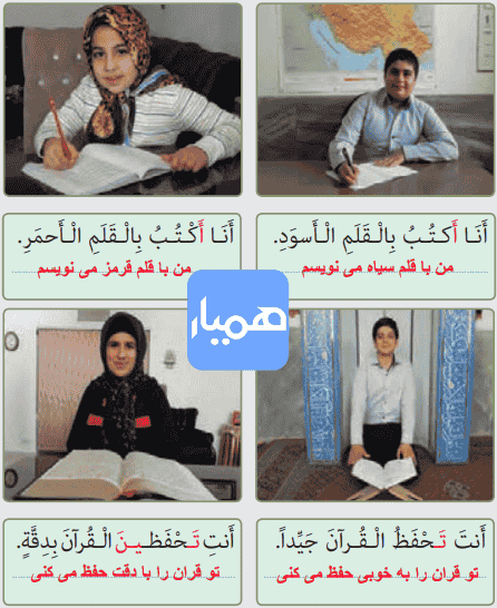 ترجمه درس دوم صفحه ۲۶ عربی هشتم