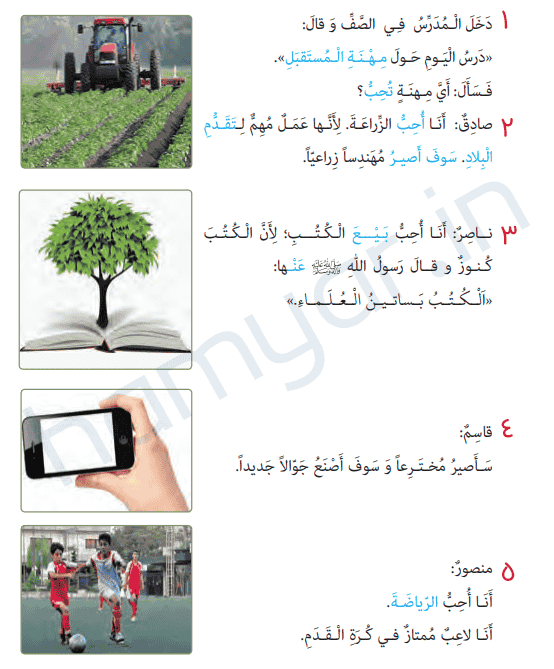 ترجمه درس سوم صفحه ۶۳ عربی هشتم