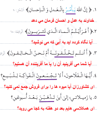 جواب تمرین درس ۶ صفحه ۸۱ عربی هشتم