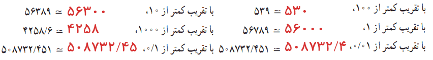 صفحه ۱۳۲ ریاضی ششم