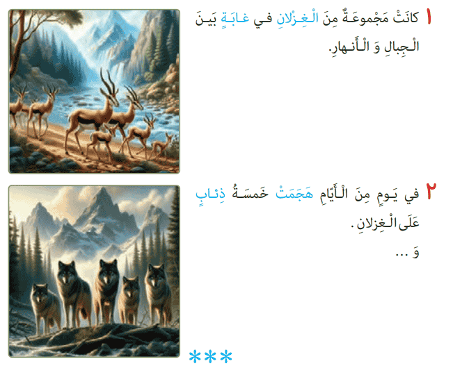 صفحه ۸۷ عربی هشتم