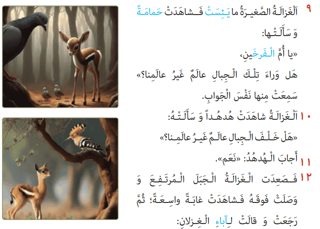 صفحه ۸۸ عربی هشتم