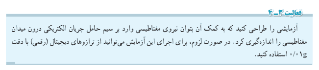 فعالیت ۳-۴ پرسش صفحه ۹۳ فیزیک یازدهم ریاضی