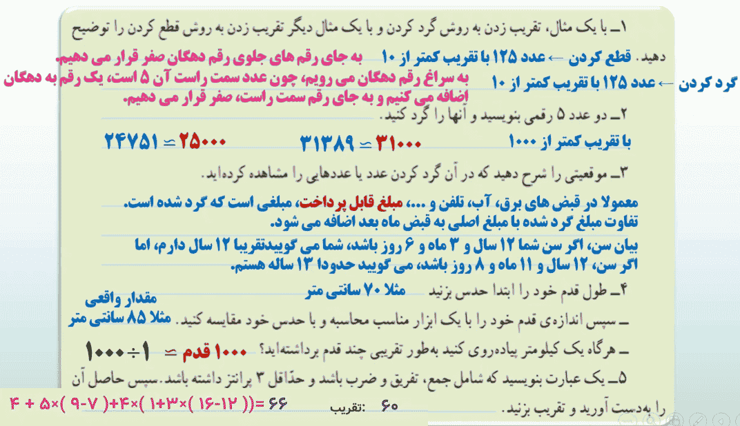 جواب صفحه ۱۴۲و ۱۴۳ و ۱۴۴ ریاضی ششم