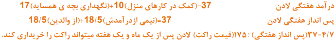 فعالیت ۱ صفحه ۱۵۲ اقتصاد دهم