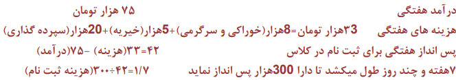 فعالیت ۱ صفحه ۱۵۲ اقتصاد دهم