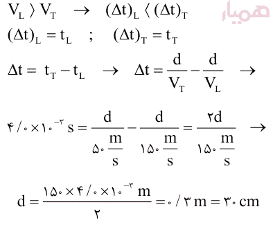 جواب صفحه ۸۷ فیزیک دوازدهم ریاضی