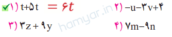 تمرین صفحه ۳۳ ریاضی هفتم