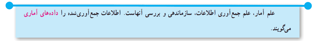 دادههای آماری چیست