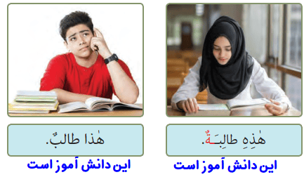 ترجمه بدانیم صفحه ۱۳ عربی هفتم