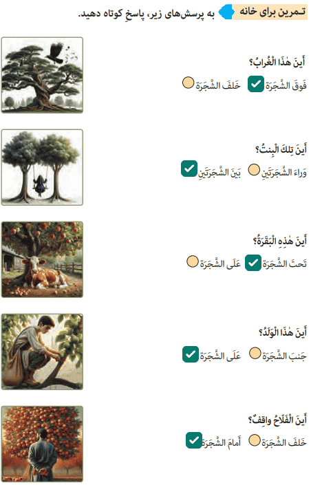 عربی هفتم صفحه ۸۴