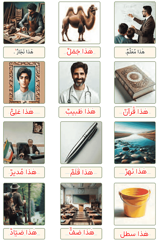 مرین صفحه ۳۱ و ۳۲ درس ۳ عربی هفتم
