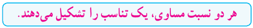 تناسب چیست