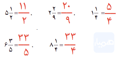 صفحه ۲۳ ریاضی پنجم