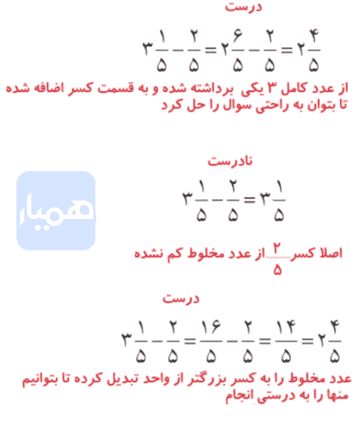 صفحه ۳۱ ریاضی پنجم