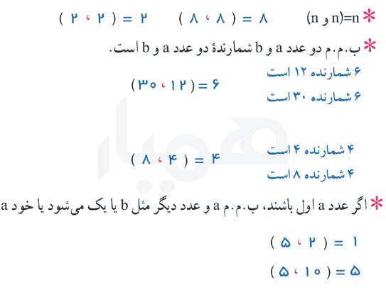 کار در کلاس صفحه ۶۴ ریاضی هفتم