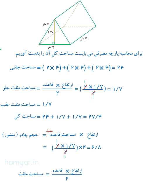 محاسبه پارچه مصرفی