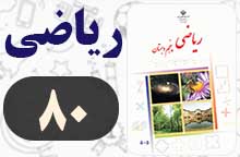 جواب فعالیت صفحه ۸۰ و ۸۱ ریاضی پنجم ✅ با توضیح جواب فعالیت صفحه ۸۰ و ۸۱ ریاضی پنجم ✅ با توضیح