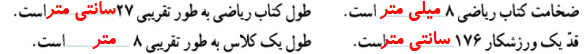 جواب تمرین صفحه ۴۰ ریاضی کلاس سوم
