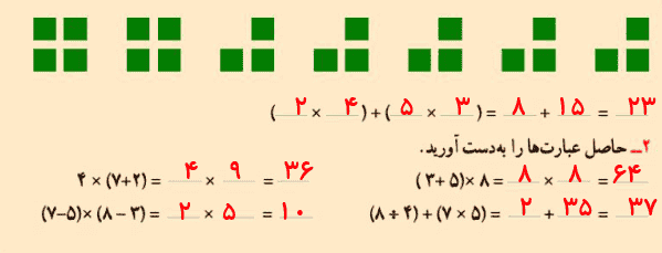 صفحه ۱۱۰ ریاضی کلاس سوم