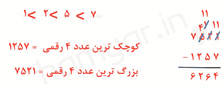 صفحه ۱۱۱ ریاضی سوم