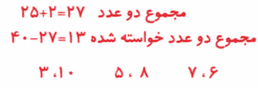 جواب تمرین صفحه ۱۳۳ ریاضی پنجم