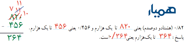 صفحه ۹۶ ریاضی پنجم