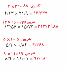 جواب تمرین صفحه ۱۰۰ ریاضی پنجم