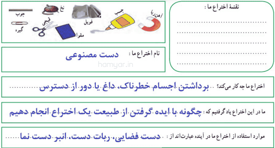 جواب کار کلاسی صفحه ۱۰ کار و فناوری هفتم