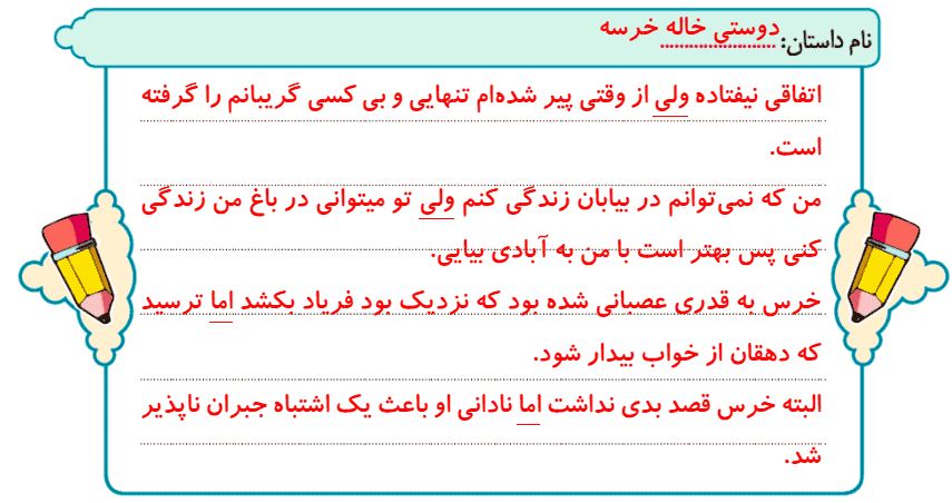 صفحه ۴۷ نگارش کلاس چهارم