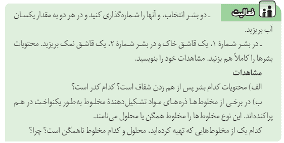 فعّالیت صفحه ۳ علوم هشتم