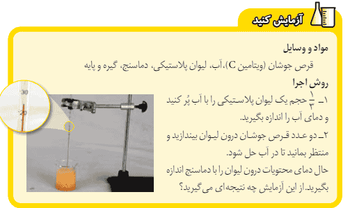 آزمایش کنید صفحه ۱۱ علوم هشتم