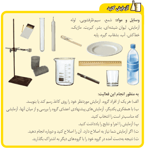 آزمایش کنید صفحه ۱۴ علوم هشتم