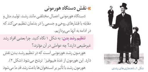 جواب سوال صفحه ۴۸ علوم هشتم