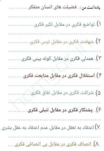 یاداشت من صفحه 16 تفکر ششم