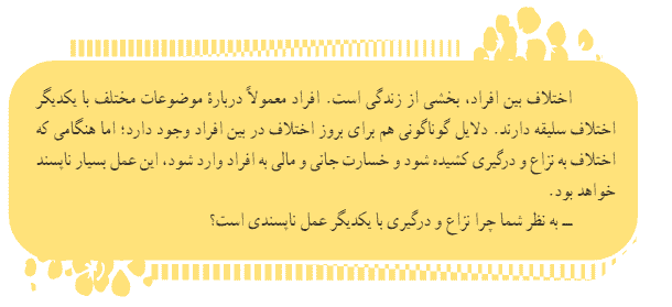 صفحه ۸۴ تفکر و سبک زندگی هفتم