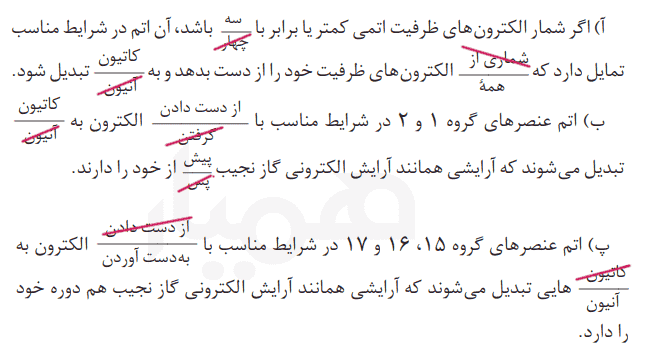صفحه ۳۷ و ۳۸ شیمی دهم